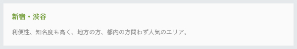 物件を探す